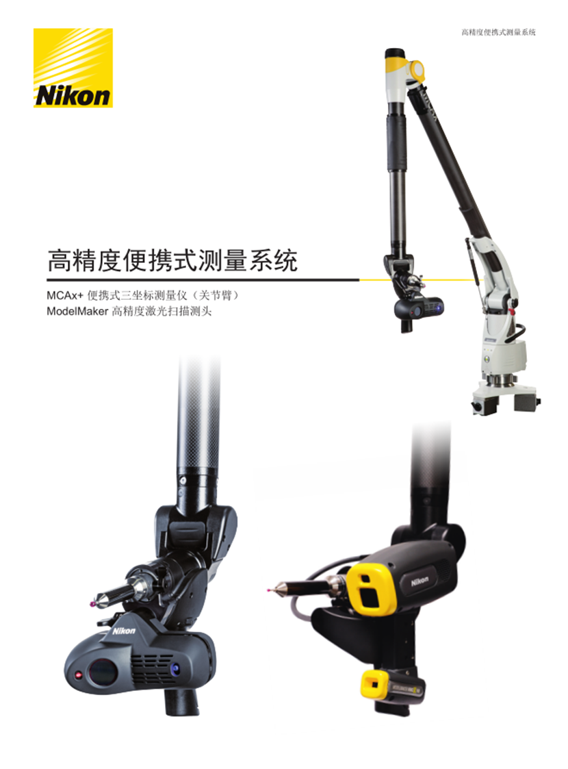 尼康三坐标测量仪